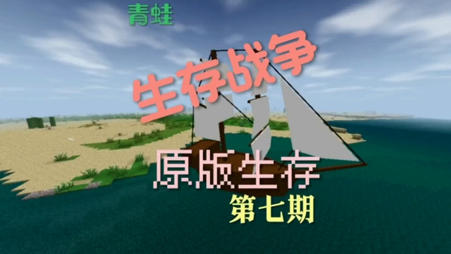 生存战争第七期：家人们矿洞彻底被我榨干了，我要回地面种...