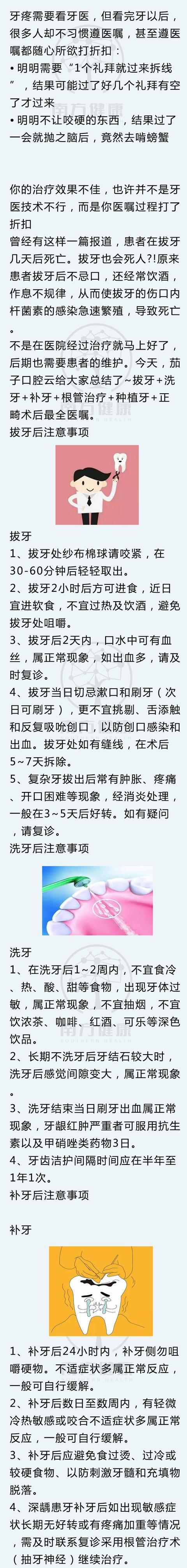 史上最全口腔科医嘱！拔牙+补牙+根管治疗+种植牙+正畸大全