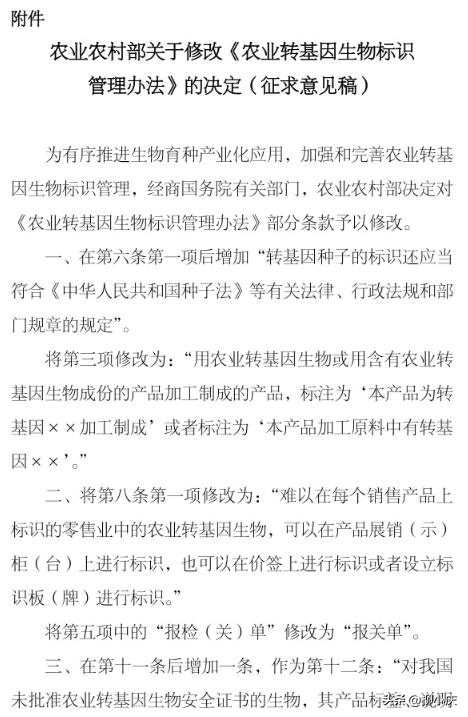 转基因成分大于3%才标的政策是拍脑瓜拍出来的吗？咱来捋一捋