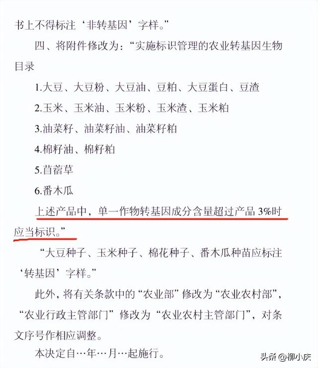 转基因成分大于3%才标的政策是拍脑瓜拍出来的吗？咱来捋一捋