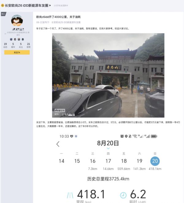 还在犹豫插混要不要看欧尚Z6 iDD，蓝电E5车主表示“买着省钱用着省心”是王道