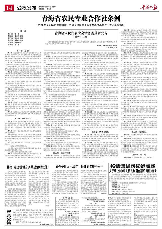 青海省农民专业合作社条例 （2022年9月28日青海省第十三届人民代表大会常务委员会第三十五次会议通过）