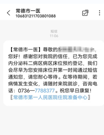 常德一医：线上床位预约来了