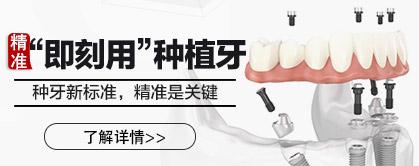 广东省爱牙工程：缺牙20年75岁郭老全口种植牙即刻负重