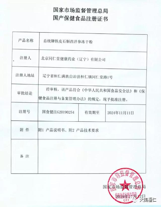 本溪桓仁：企业三个保健食品获国家批准 大健康产业再上新台阶