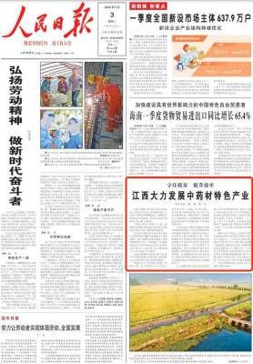 江西上饶中药种植(人民日报头版：守住质量，提升效率江西大力发展中药材特色产业)