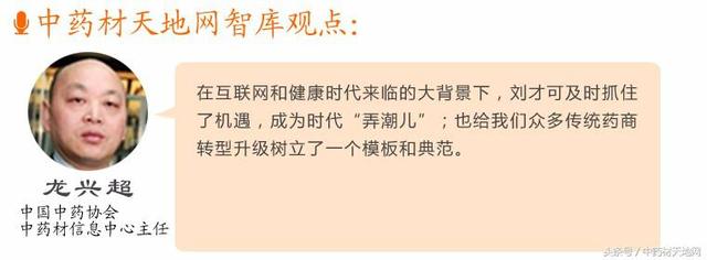 他曾是个药贩子，如今是身价千万的产地大户！他是这样走向成功的