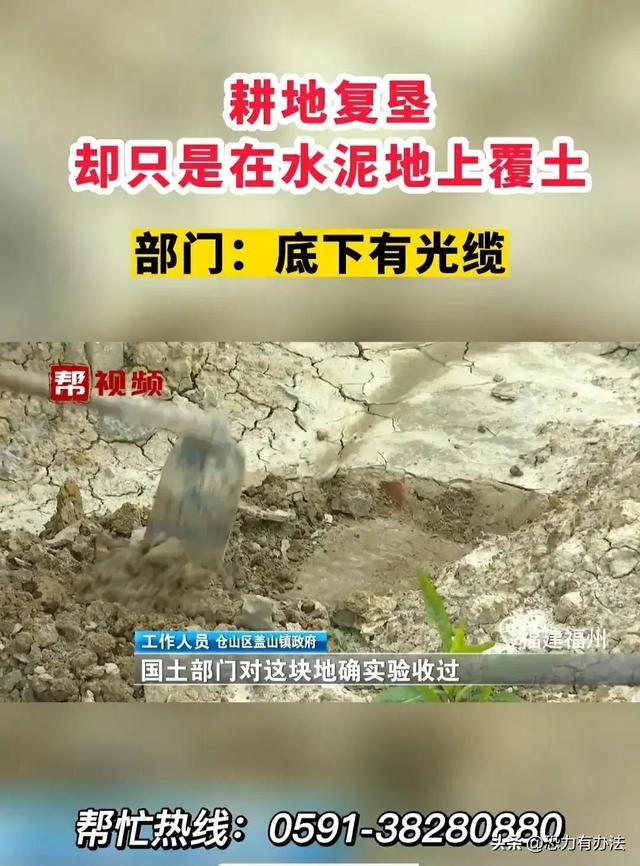 水泥板上复耕，水泥路上种庄稼，18亿亩耕地一厘也不会少