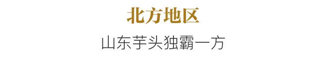 芋头，粮食界的“破圈”高手