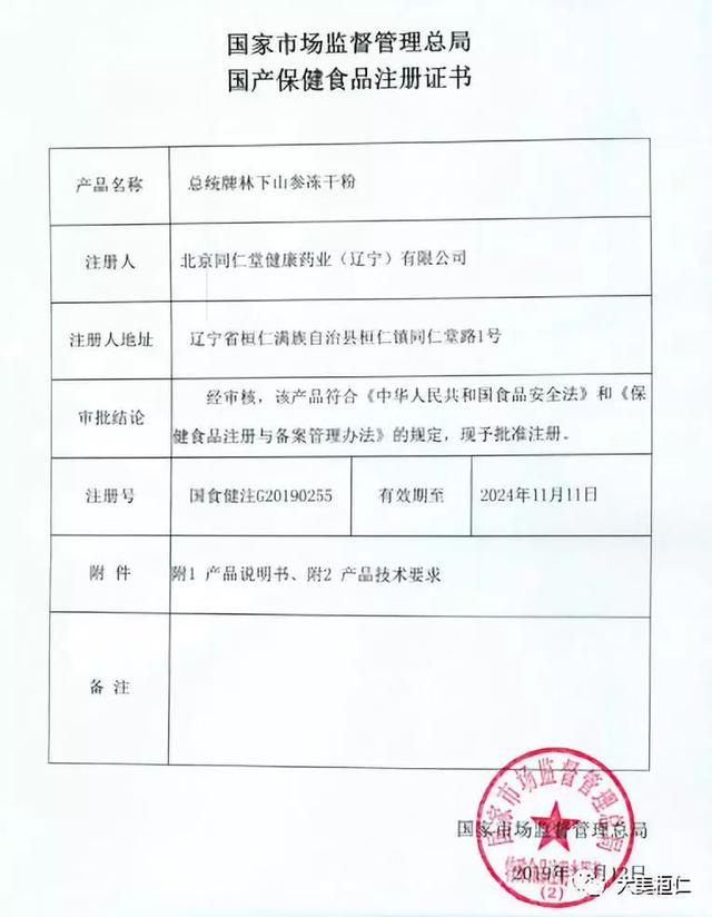 本溪桓仁：企业三个保健食品获国家批准 大健康产业再上新台阶