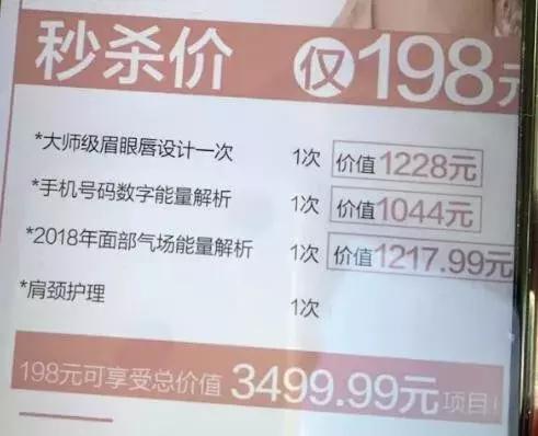 “大师”做“开运眉”，福州女子花3.8万