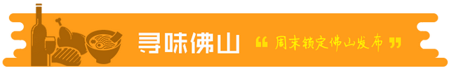 江水清，河鲜肥，说的就是这个佛山“世外桃源”……