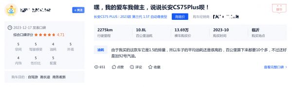 蓝电E5值得入手吗！车主纷纷表示太划算了，越级的表现