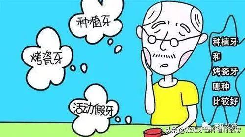 牙齿掉了是镶牙还是种牙，你会选择哪一个？