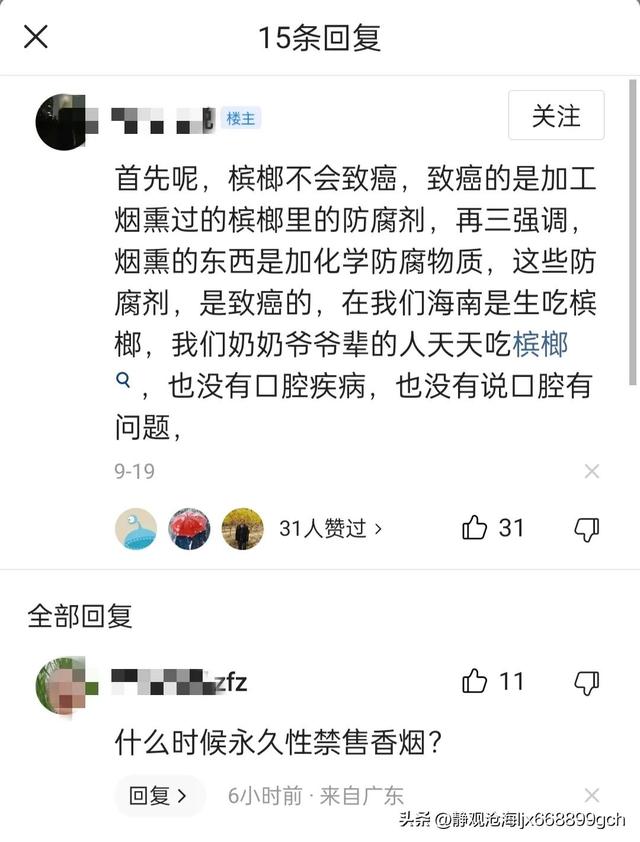 “槟榔”产业会遭受灭顶之灾吗？浙江禁止销售槟榔引来争议