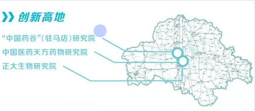 创新河南 创出新彩｜驻马店 “中国药谷”蔚然成势