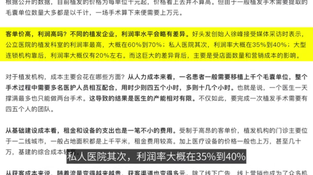 植发一次上万块，到底是不是暴利？