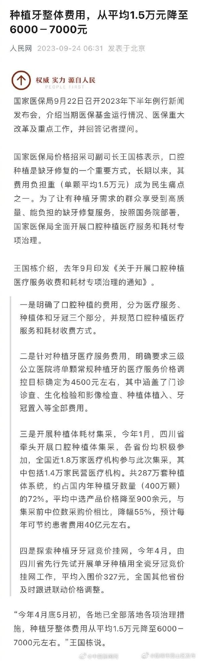 口腔种植牙费用大幅降低，惊人降价引爆热议！