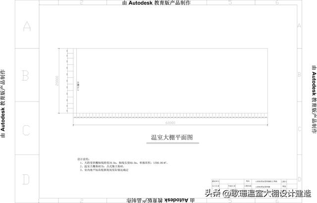 【歌珊温室】标准的大跨度日光大棚图纸赏析