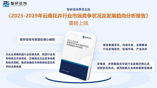 【前景趋势】一文读懂2023年云南花卉行业未来发展前景