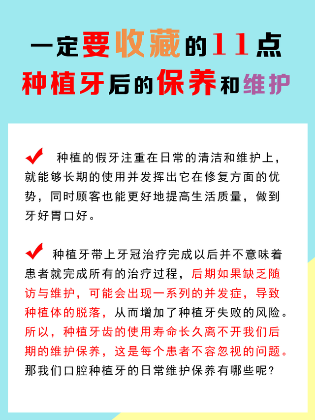 一定要收藏的11点种植牙后的保养和维护