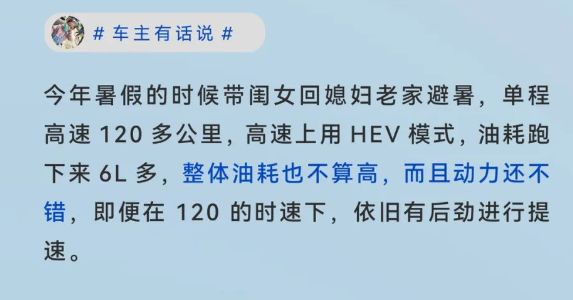 蓝电E5爆火有理由，车主都说：买插混就要买得省更要用得省？