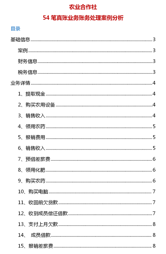 农业种植业也免不了做账，96笔真账账务处理教会你，新手也适用