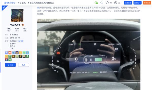 蓝电E5爆火有理由，车主都说：买插混就要买得省更要用得省？