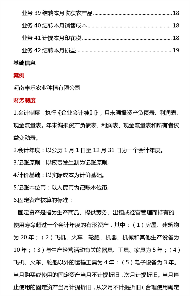 农业种植业也免不了做账，96笔真账账务处理教会你，新手也适用