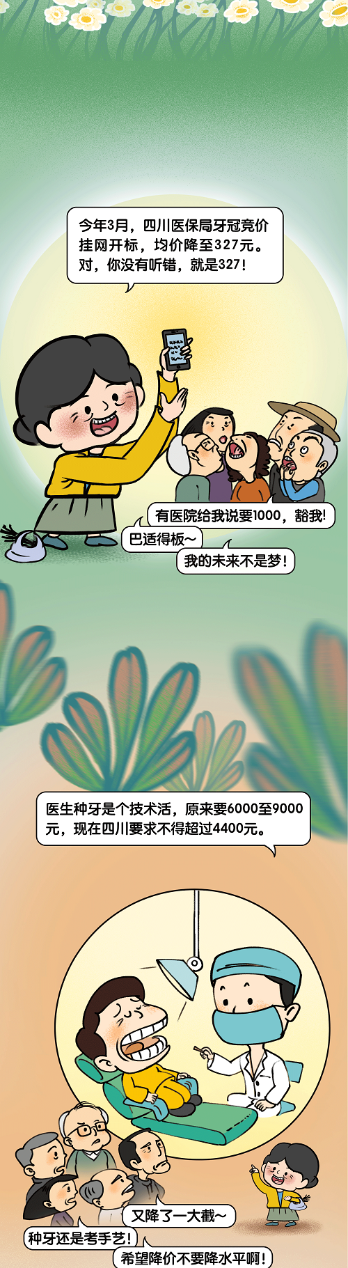 告别种植牙“万元时代”，牙好！生活好！