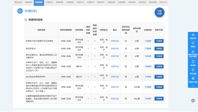 林草种子生产经营许可证核发办理