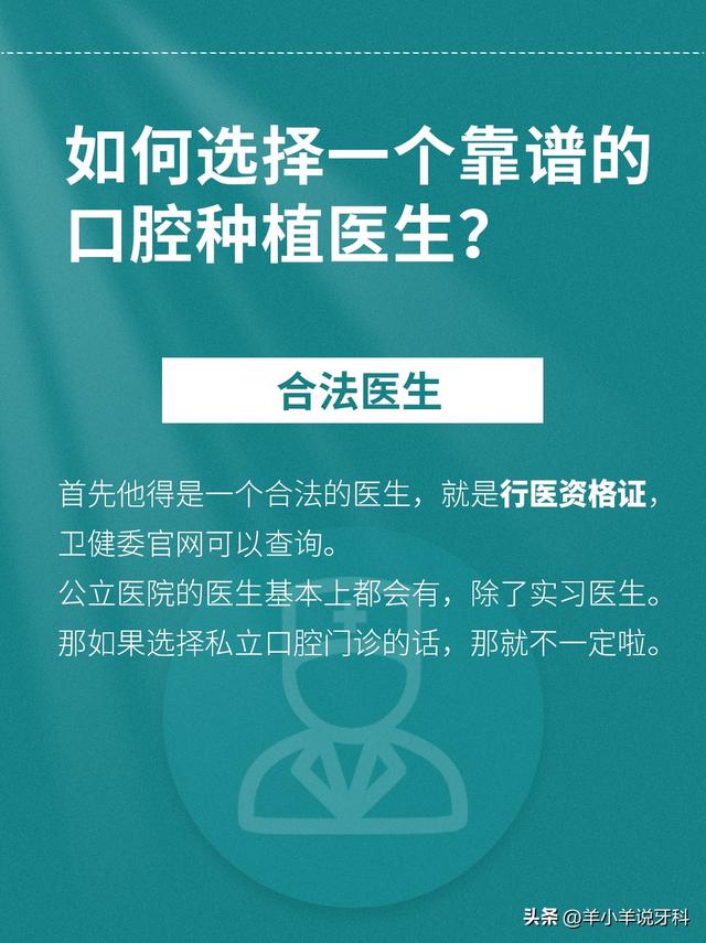 牙齿种植，医生怎么选？必看！重要！