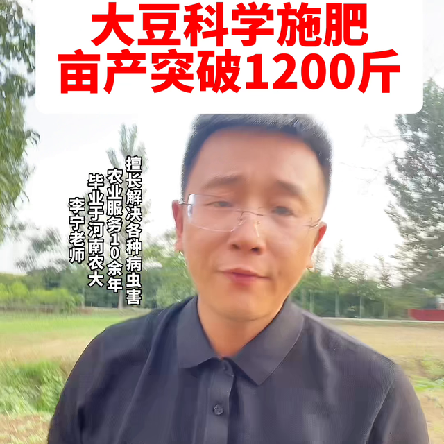 大豆亩产1200斤，错过后悔1年#农业种植技术