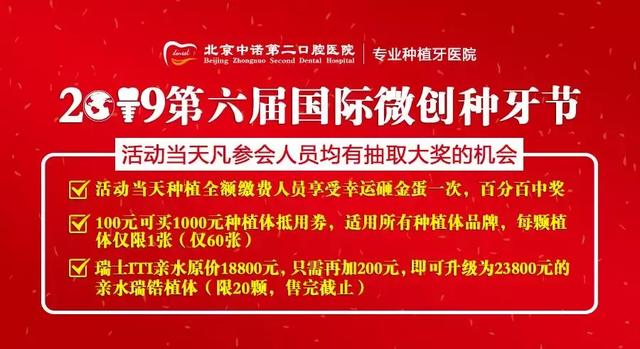 「揭秘」神秘主持人带您“揭秘”种植牙直播全过程