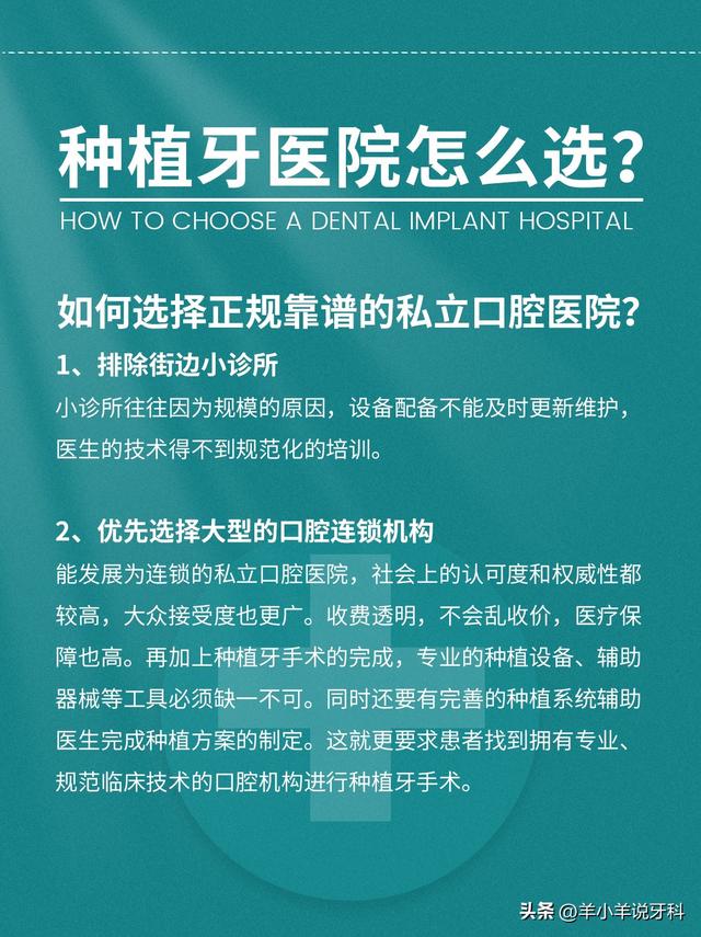 种植牙齿去哪里，要怎么选？