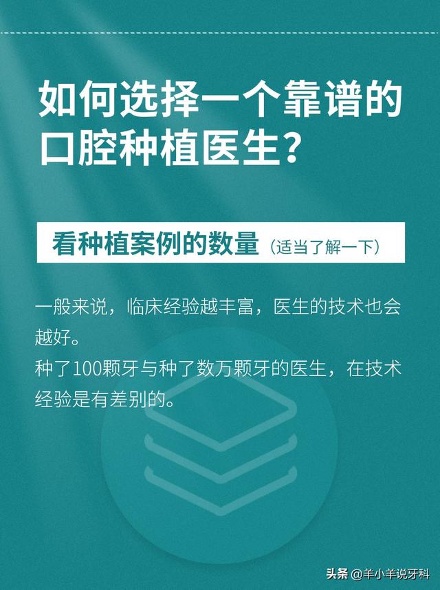 牙齿种植，医生怎么选？必看！重要！