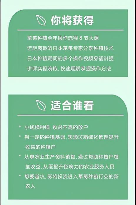 日本草莓为什么做得成功？这份课程值得草莓产业者学习