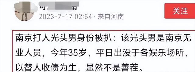 南京打人最新后续！光头大汉身份曝光：无业游民，以替人收债为主