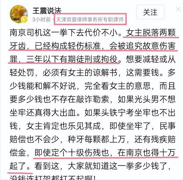 南京打人最新后续！光头大汉身份曝光：无业游民，以替人收债为主