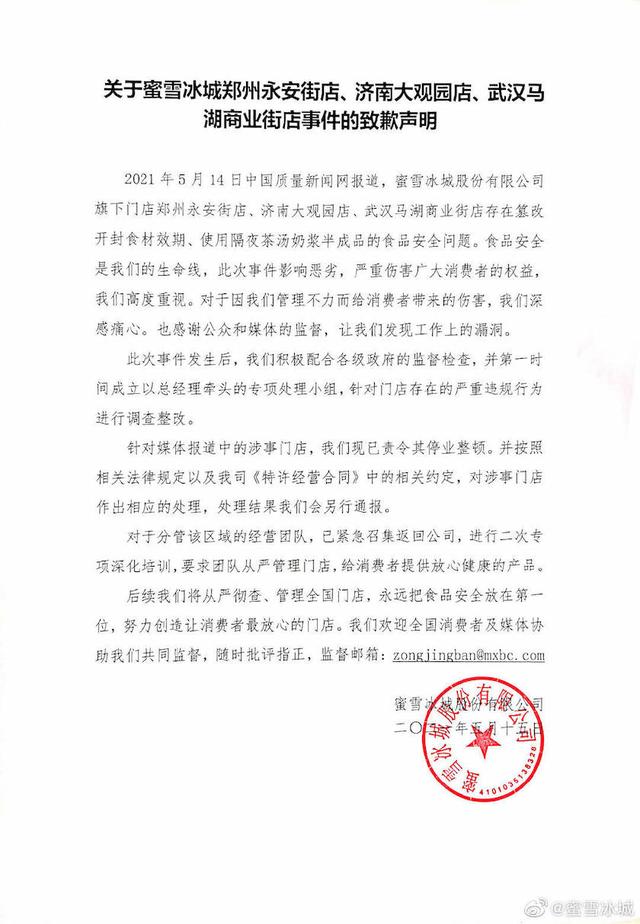 成于加盟，也败于加盟，蜜雪冰城35家门店被责令限期整改