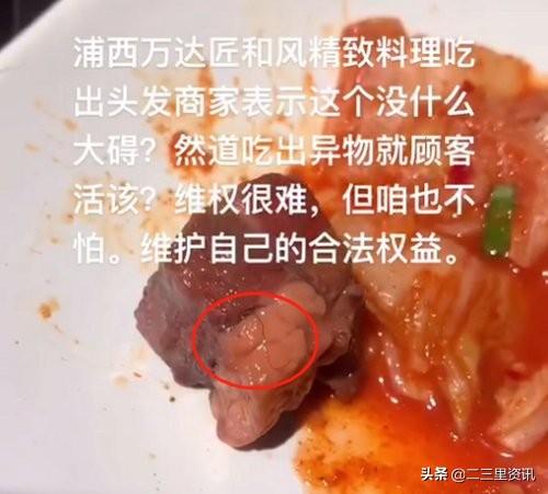 泉州市民在“匠和风精致料理”吃出头发，店长称没什么大碍