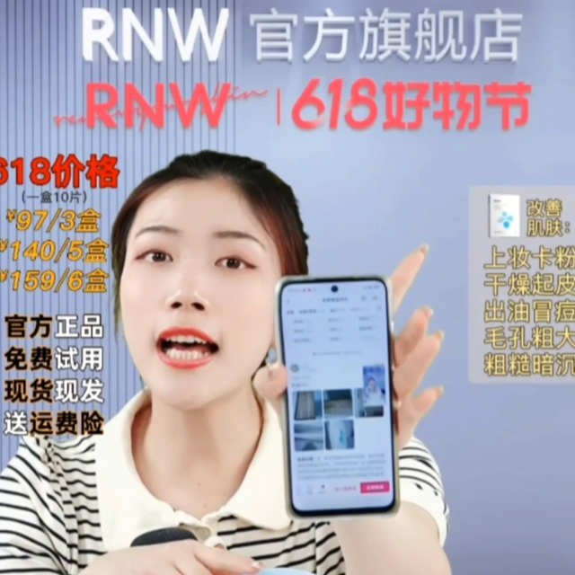 主播热情讲解真诚推荐【官方正品】 RNW 面膜男女嫩白...