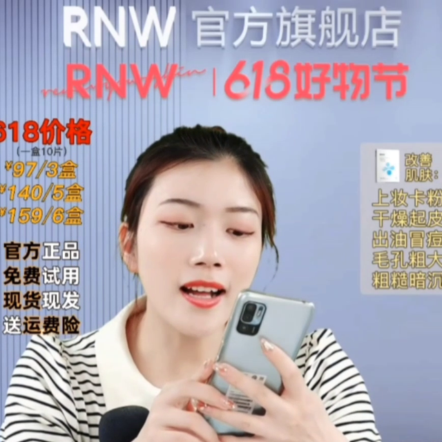 主播热情讲解真诚推荐【官方正品】 RNW 面膜男女嫩白...