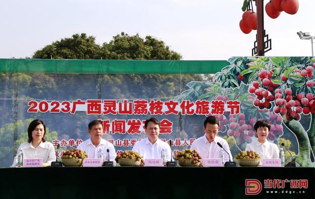 香满天下，荔在灵山——2023广西灵山荔枝文化旅游节鸣锣开场