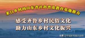 山东野菜种植培训基地(马套村农耕文化体验园——来自乡村的山东省社科普及教育基地推介)