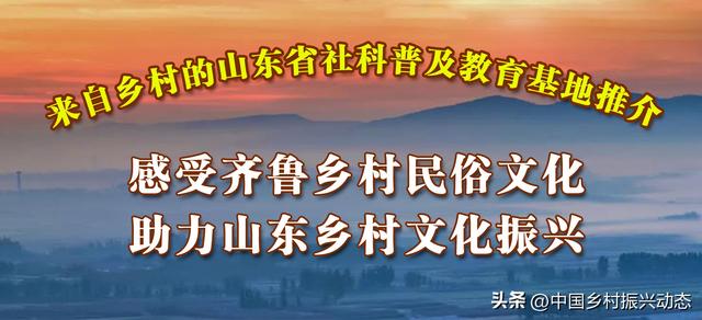 马套村农耕文化体验园——来自乡村的山东省社科普及教育基地推介