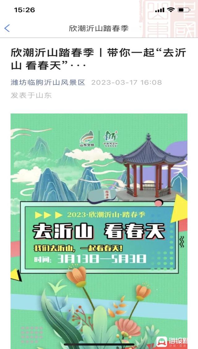 春暖花开，请收下“爱山东”这份春季踏青指南！