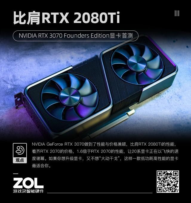 NVIDIA RTX 3070首测 比肩RTX 2080Ti