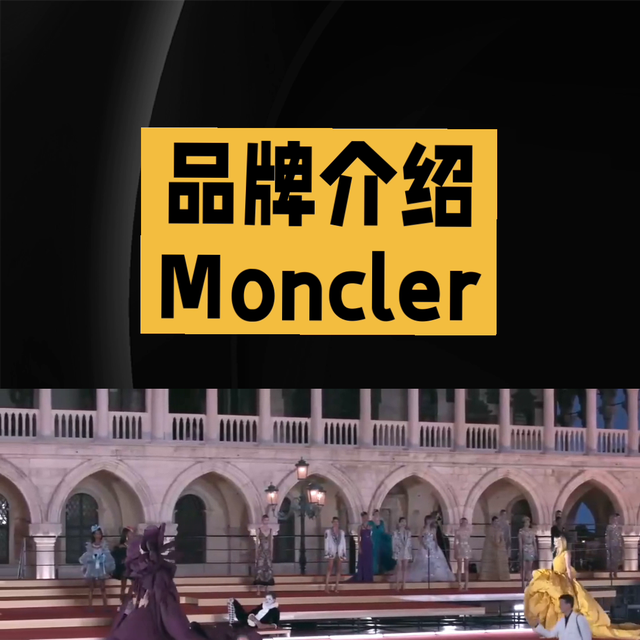 Moncler S.p.A.是一家意大利奢侈时尚品牌，...