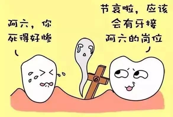 幽默的漫画形式来告诉大家什么是“种植牙”？牙齿的呼唤太形象了